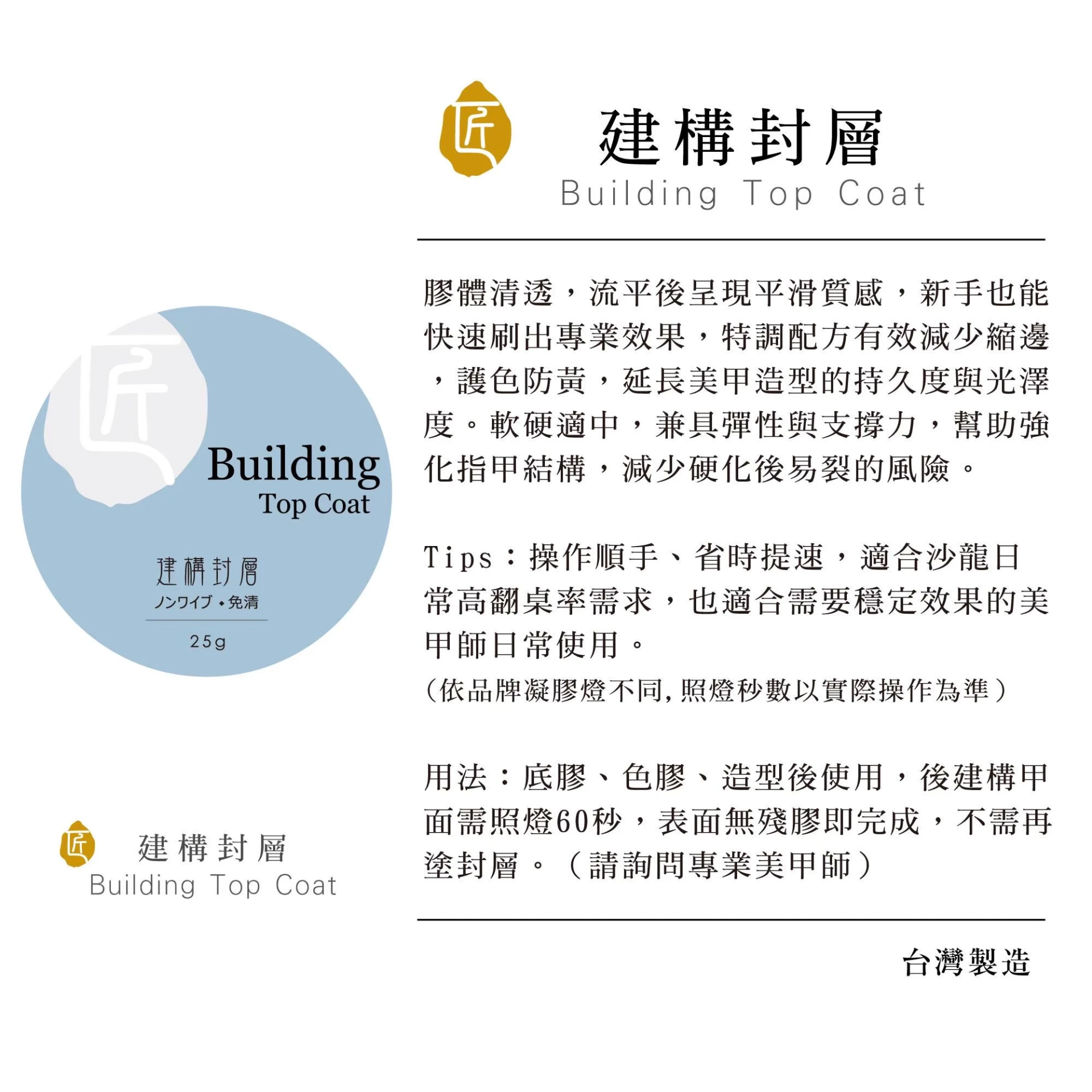 JIANG 匠 建構封層