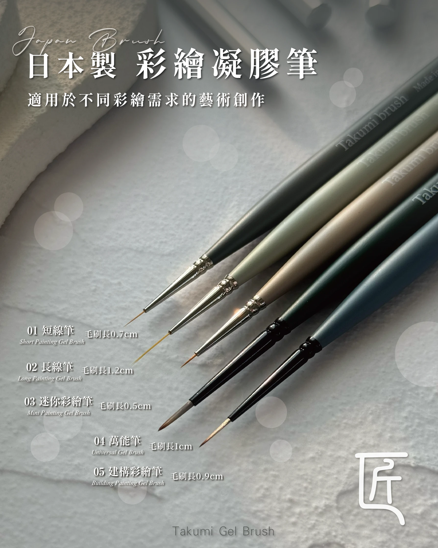 JIANG 匠 日本製 彩繪凝膠筆 套組