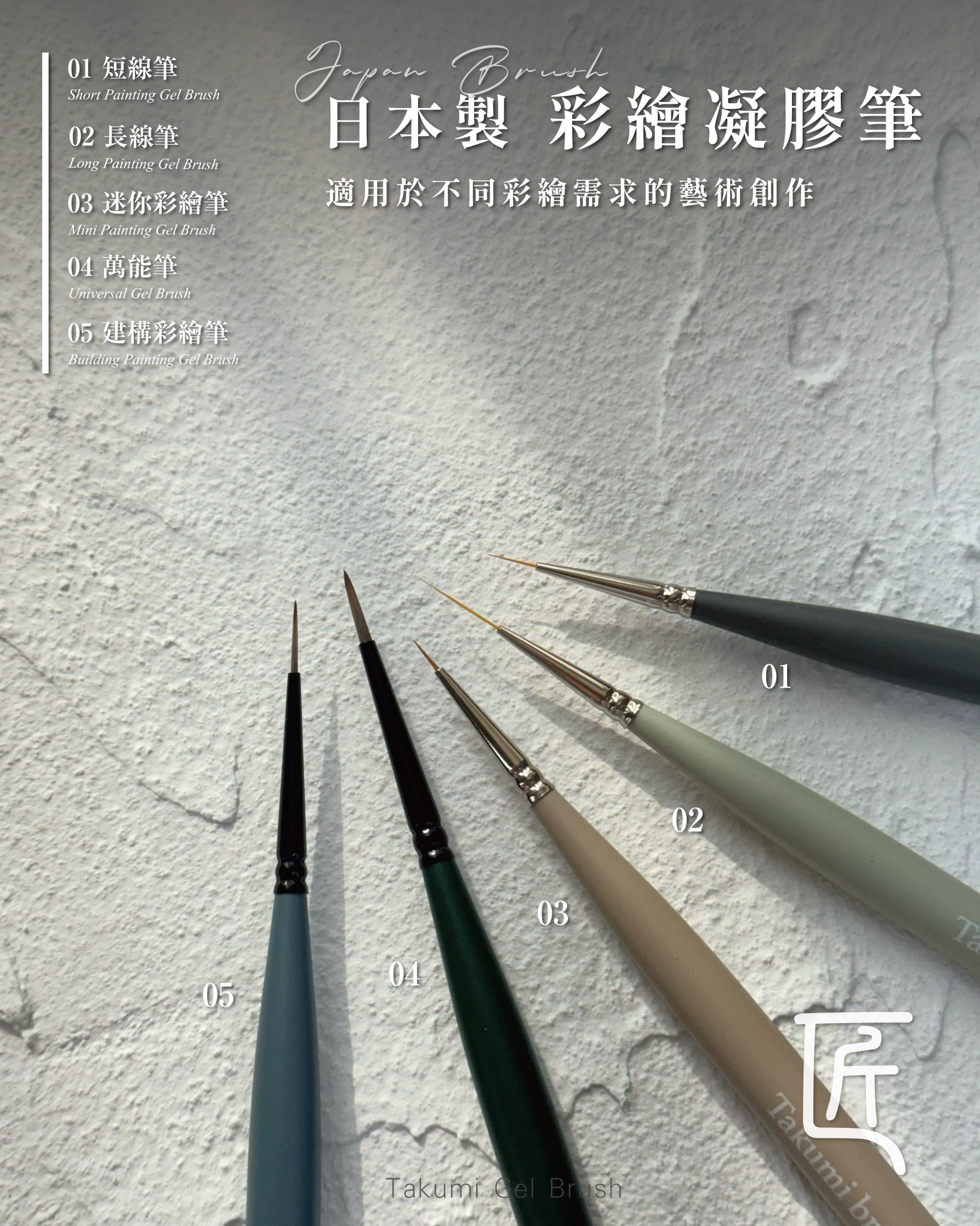 JIANG 匠 日本製 彩繪凝膠筆 套組