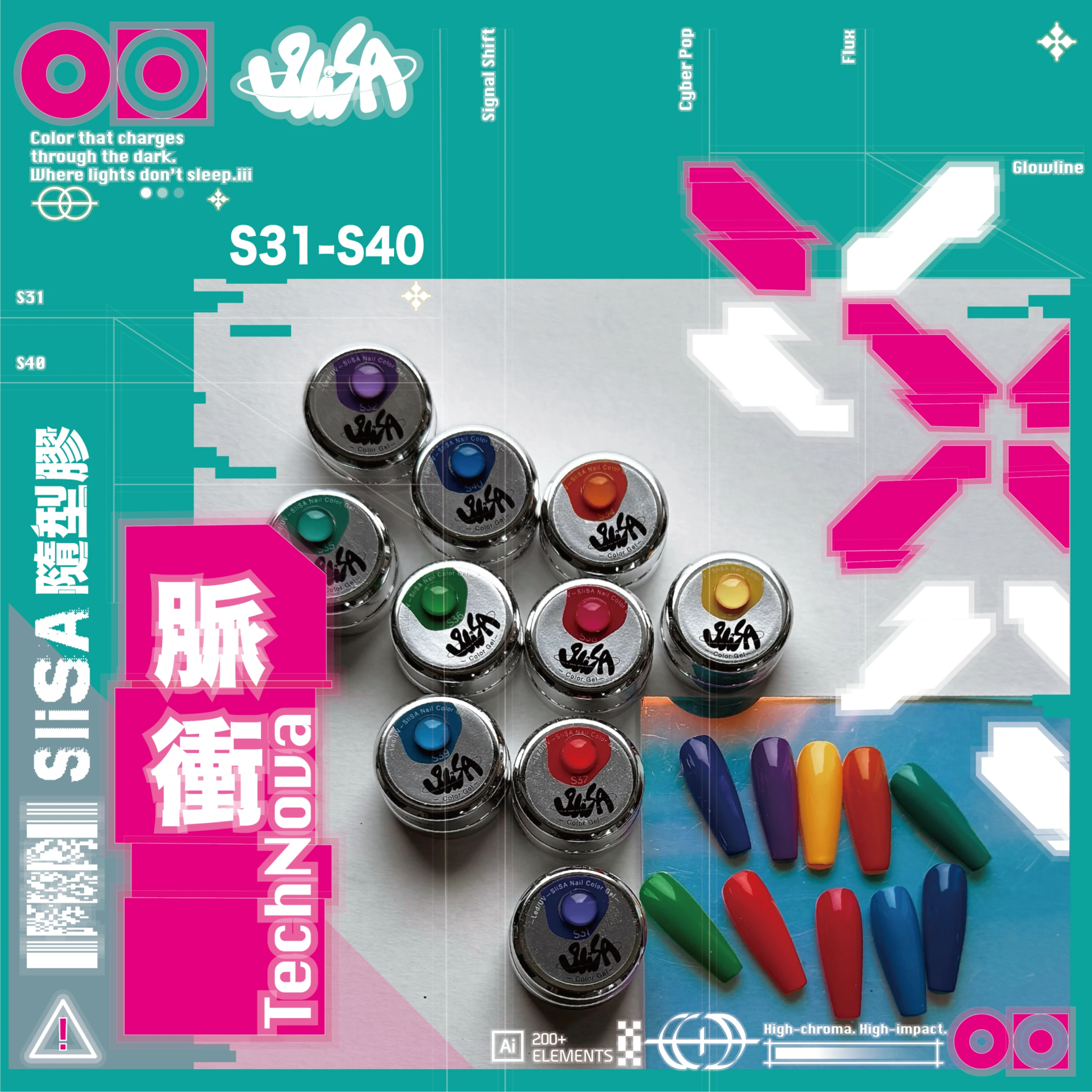SiISA 希薩 隨型膠 脈衝系列 套組