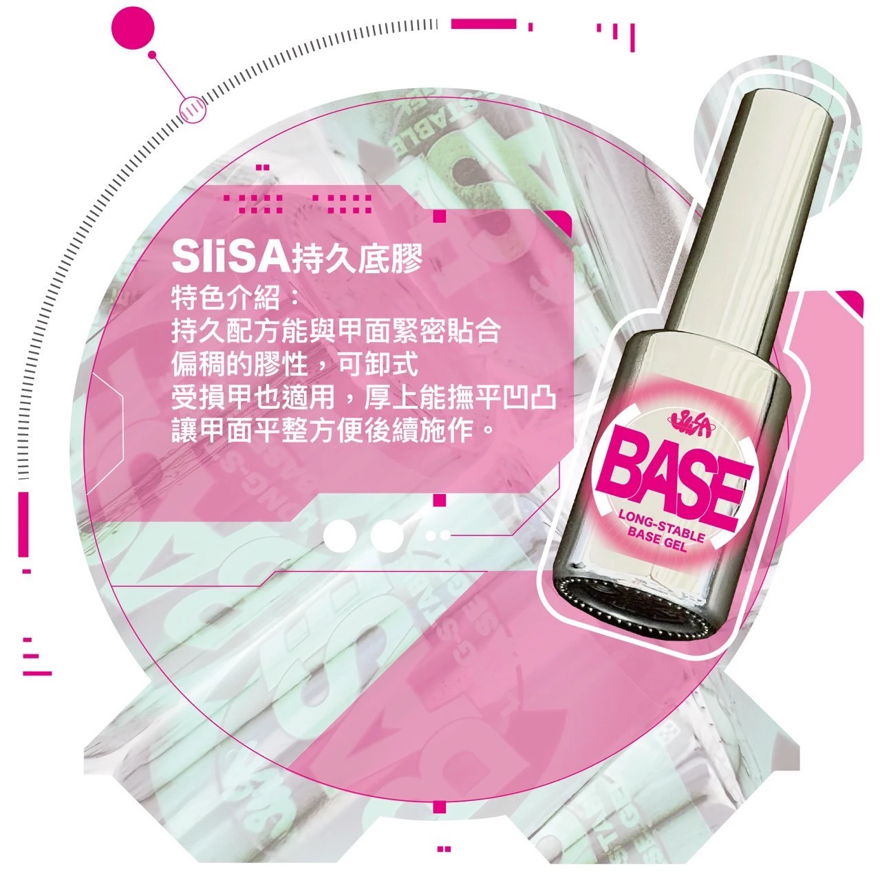 SiISA 希薩 持久底層甲油膠