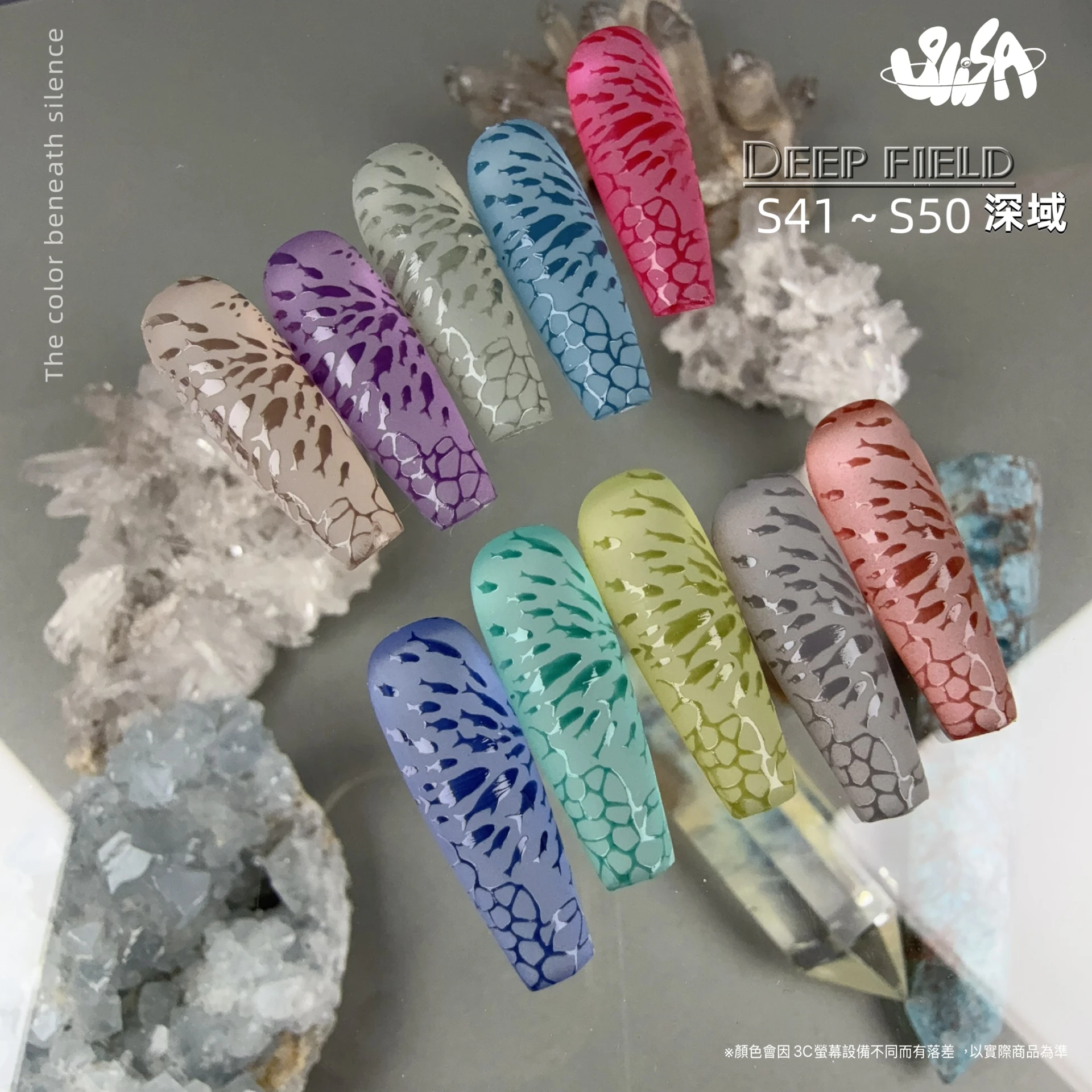 SiISA 希薩 隨型膠 深域系列（色號S41～S50）