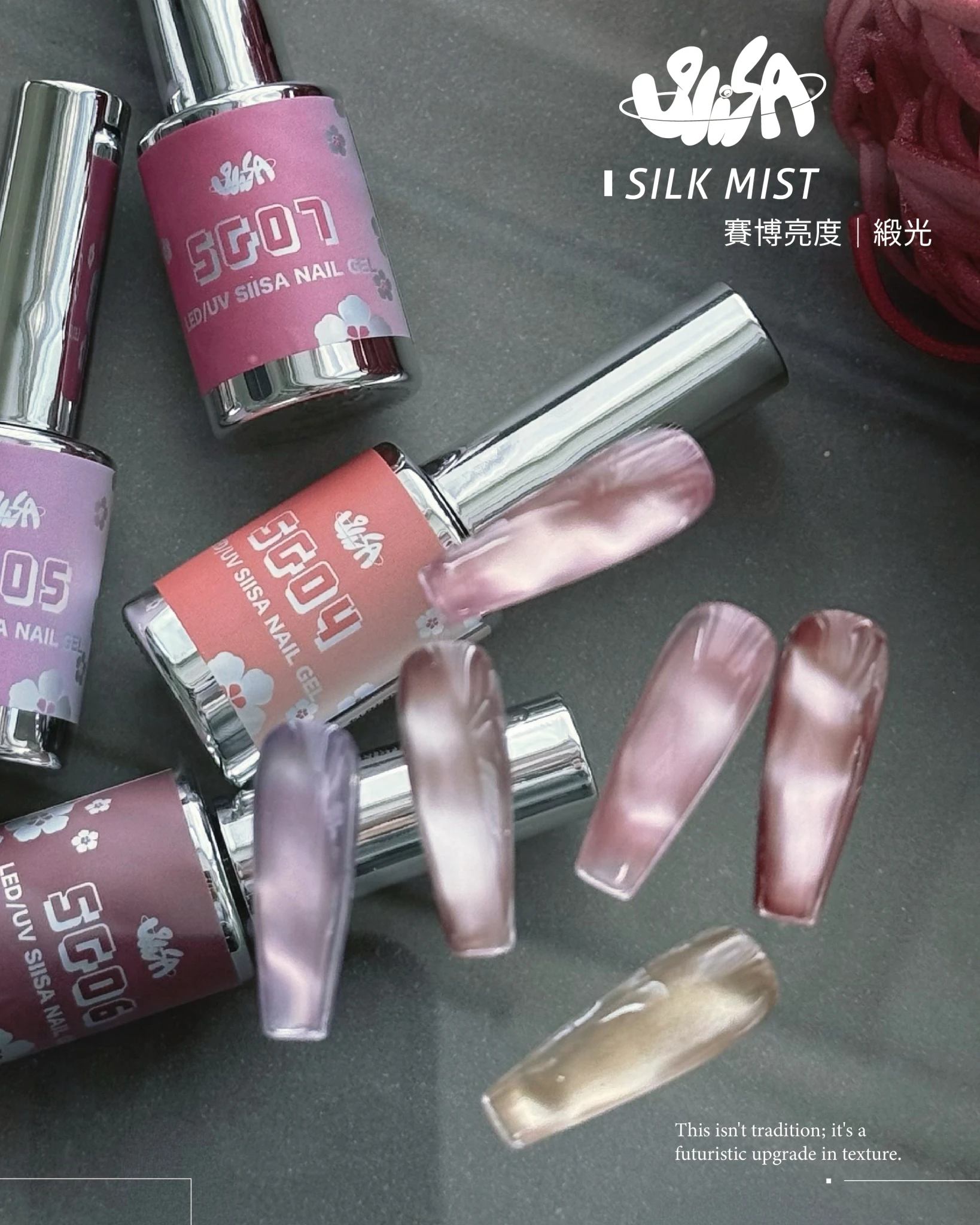 SiISA 希薩 霞緞貓眼（色號SG01～SG07）