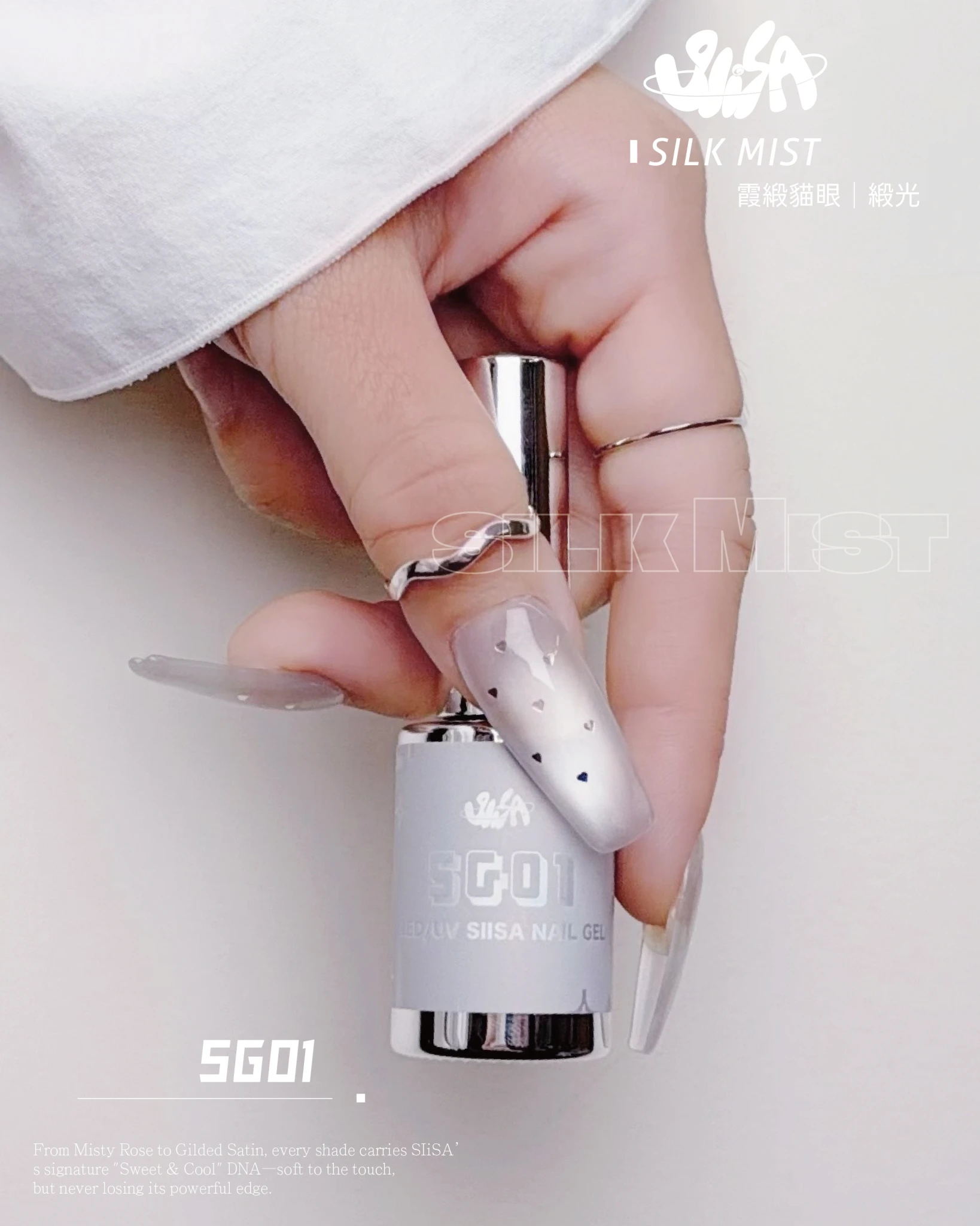 SiISA 希薩 霞緞貓眼（色號SG01～SG07）