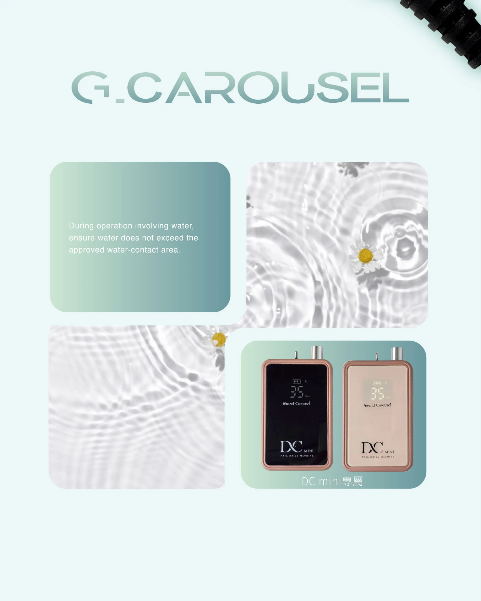 G.Carousel 凱洛賽兒 DC 防水手柄