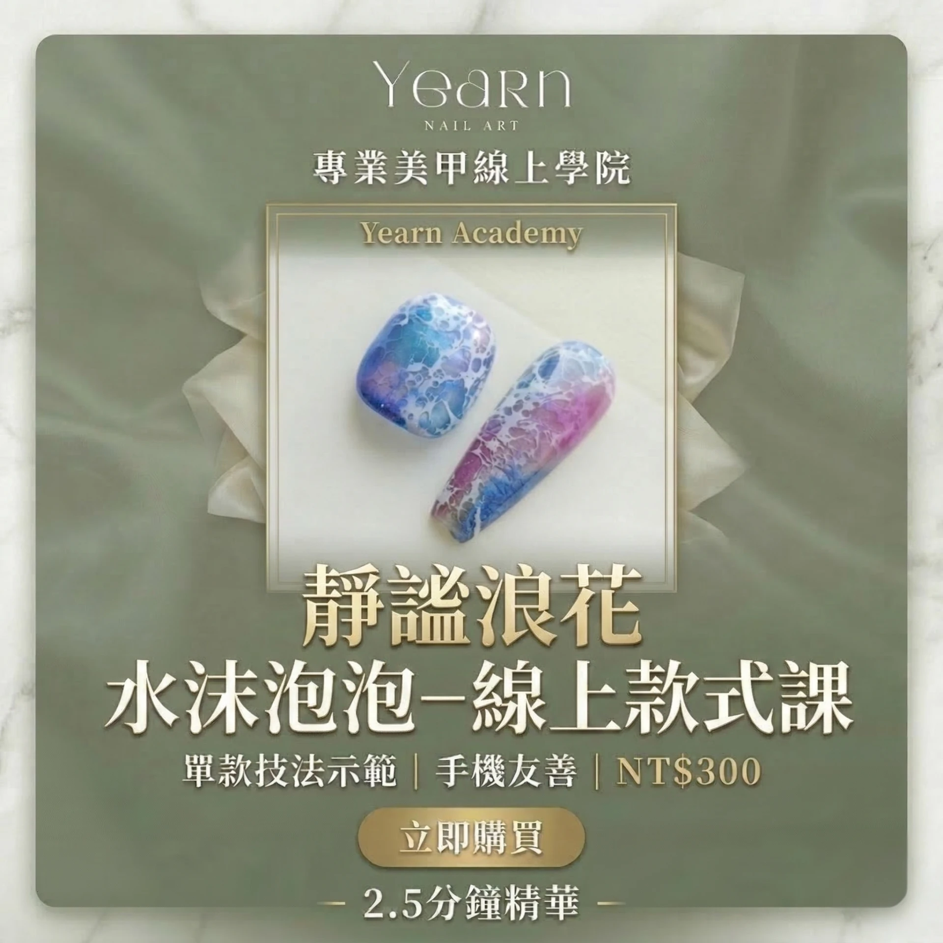 水沫泡泡｜甲嚮坊線上課程