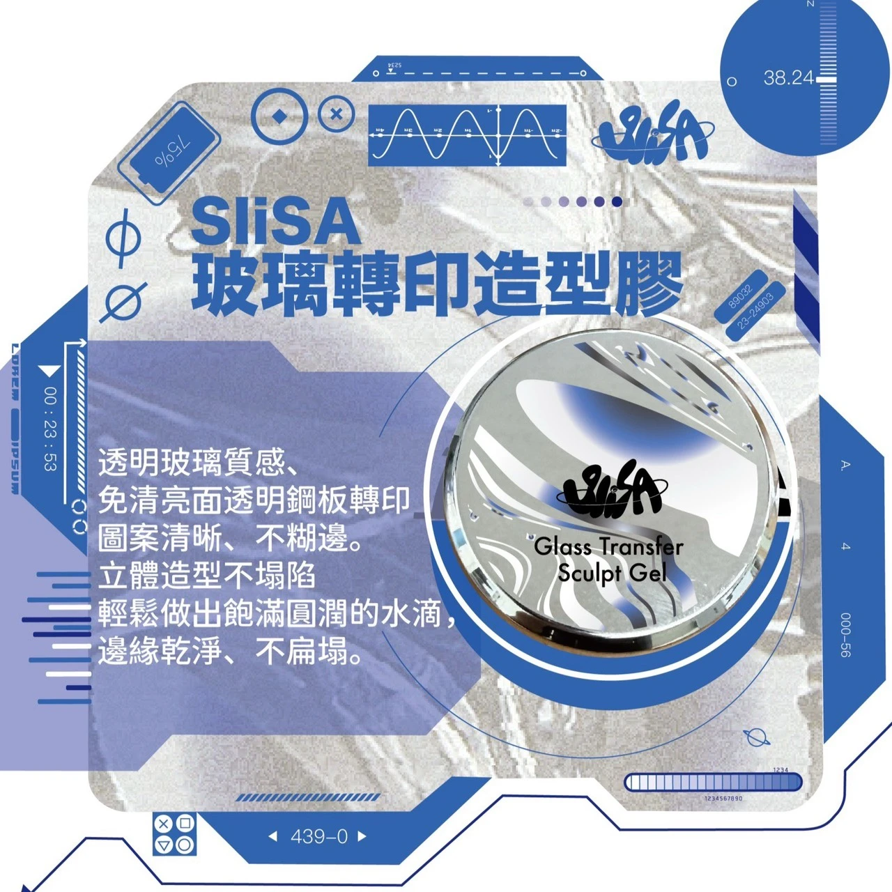 SiISA 希薩 玻璃轉印造型膠