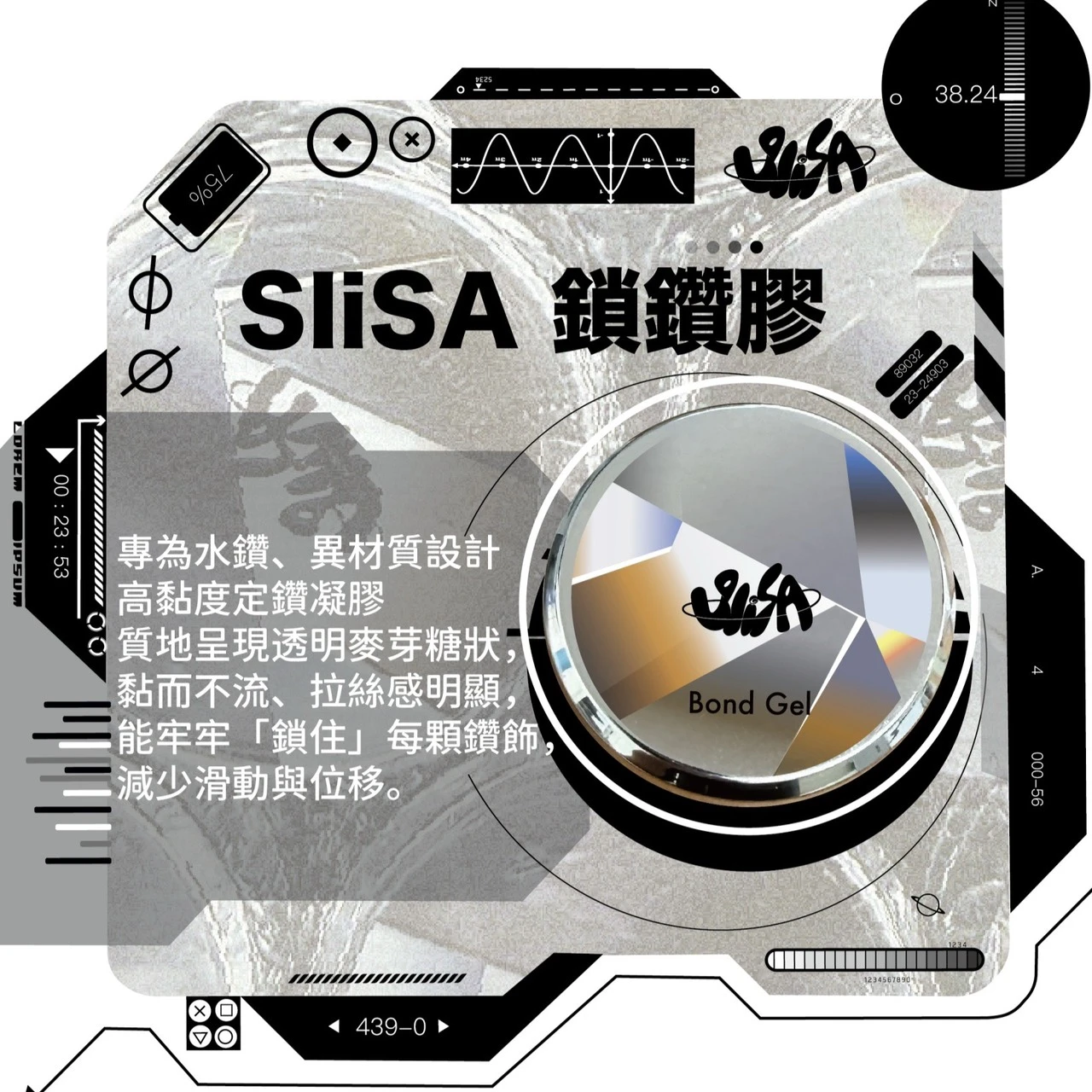 SiISA 希薩 鎖鑽膠