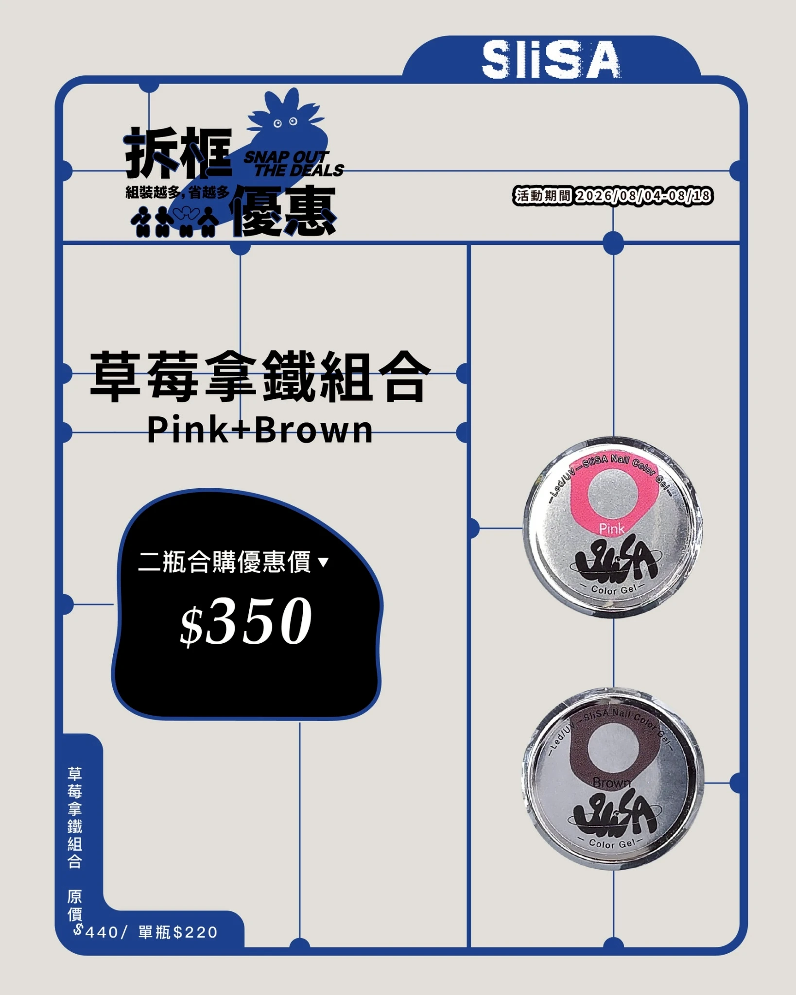 SiISA 希薩 草莓拿鐵組合