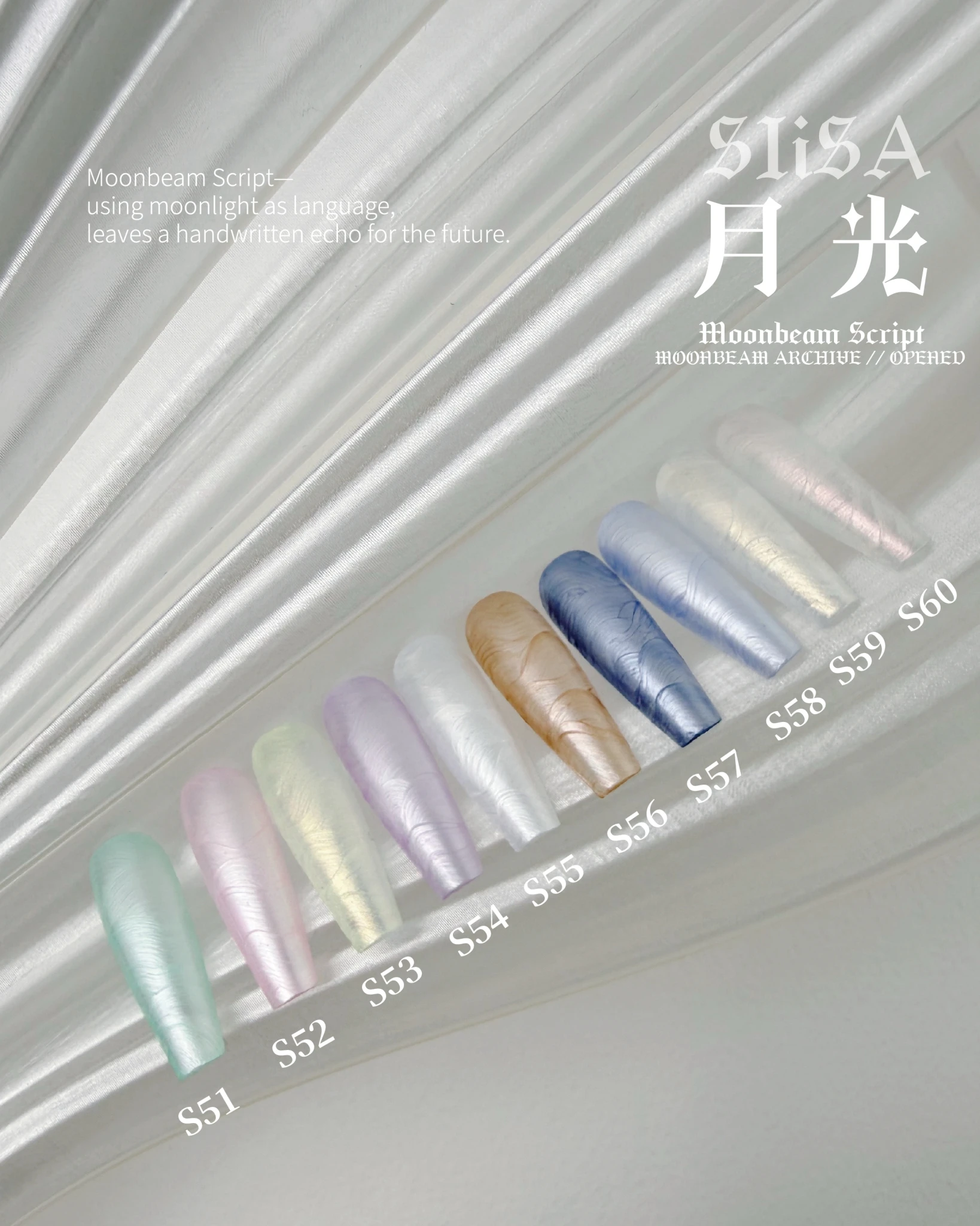 SiISA 希薩 隨型膠 月光系列（色號S51～S60）