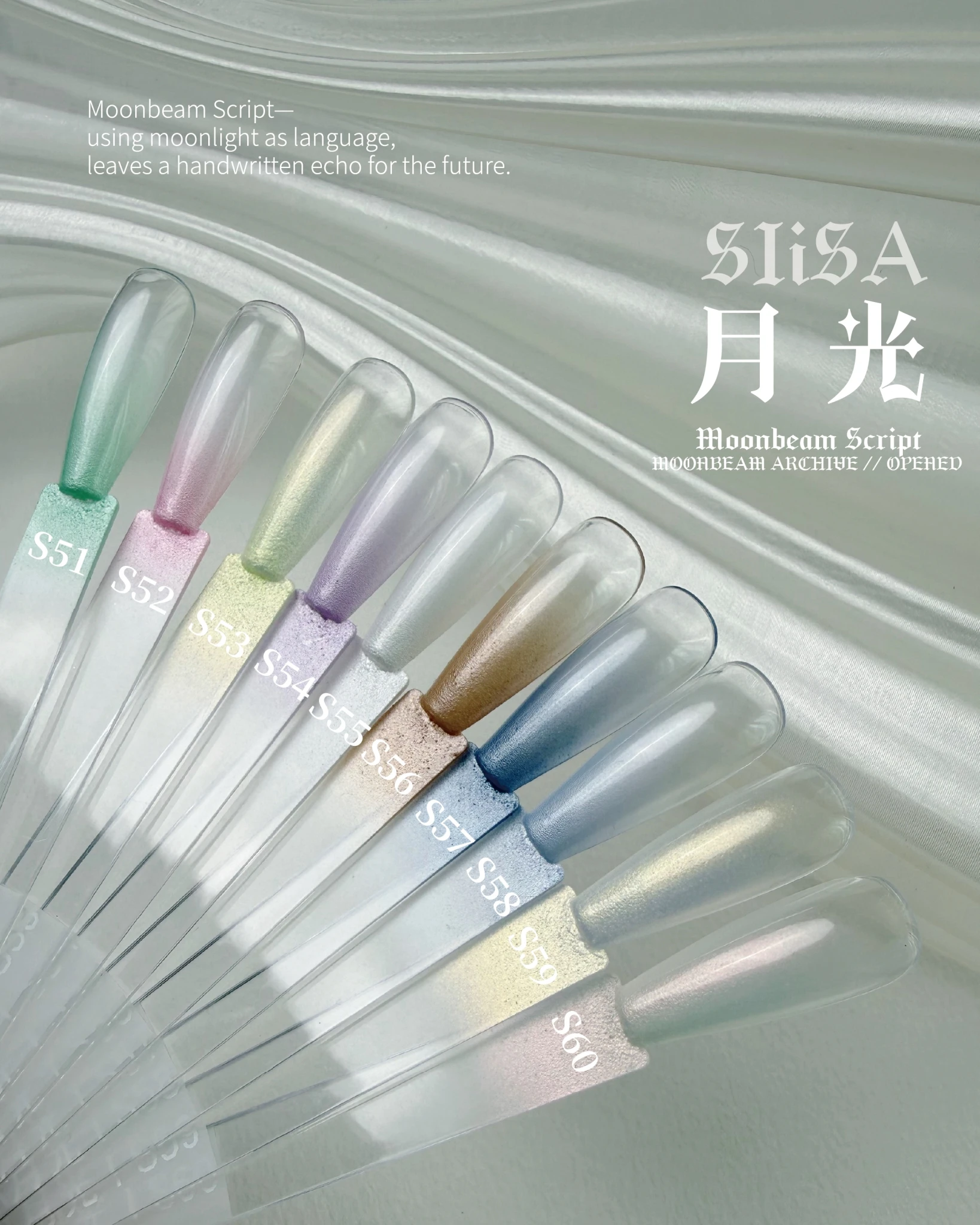 SiISA 希薩 隨型膠 月光系列（色號S51～S60）