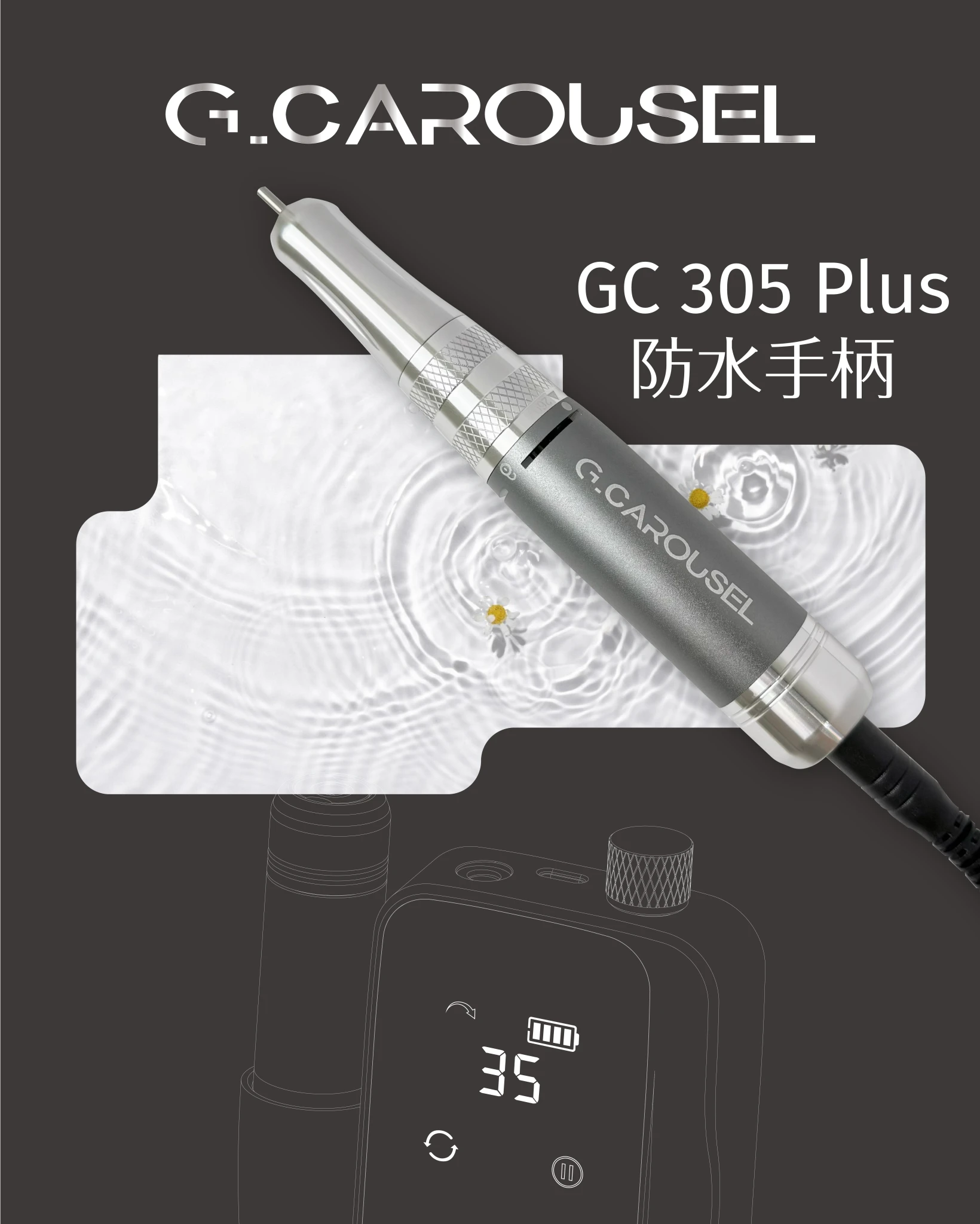 G.Carousel 凱洛賽兒 305 Plus 攜帶型磨甲機