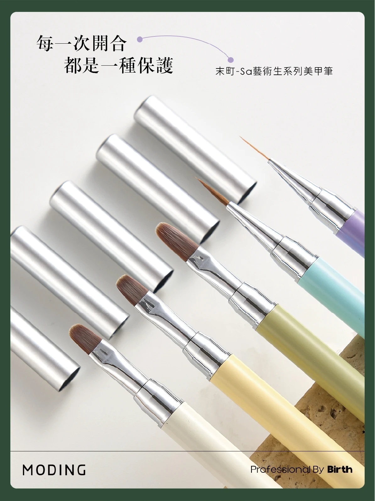 MODING 末町凝膠筆 藝術生系列