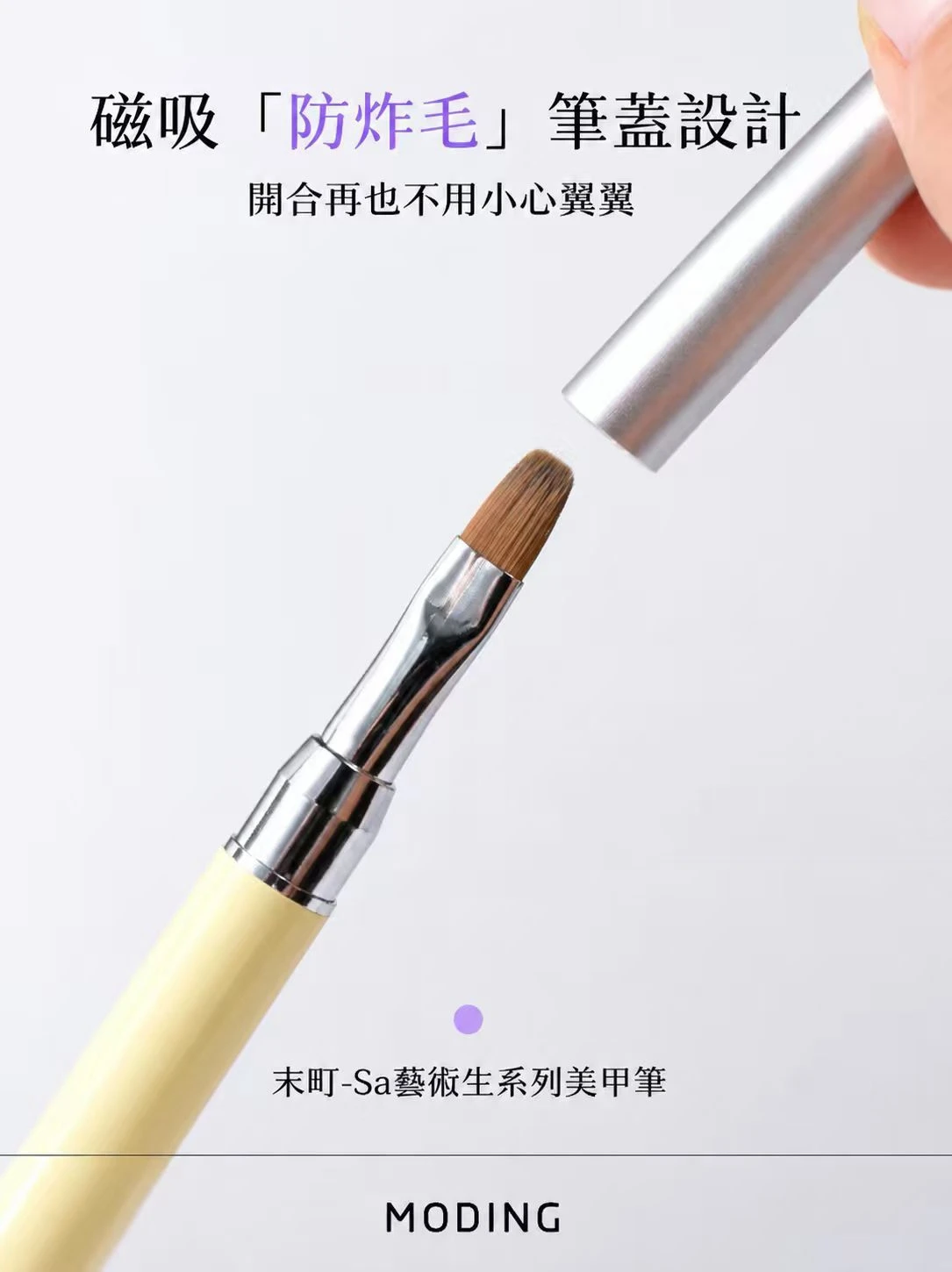 MODING 末町凝膠筆 藝術生系列