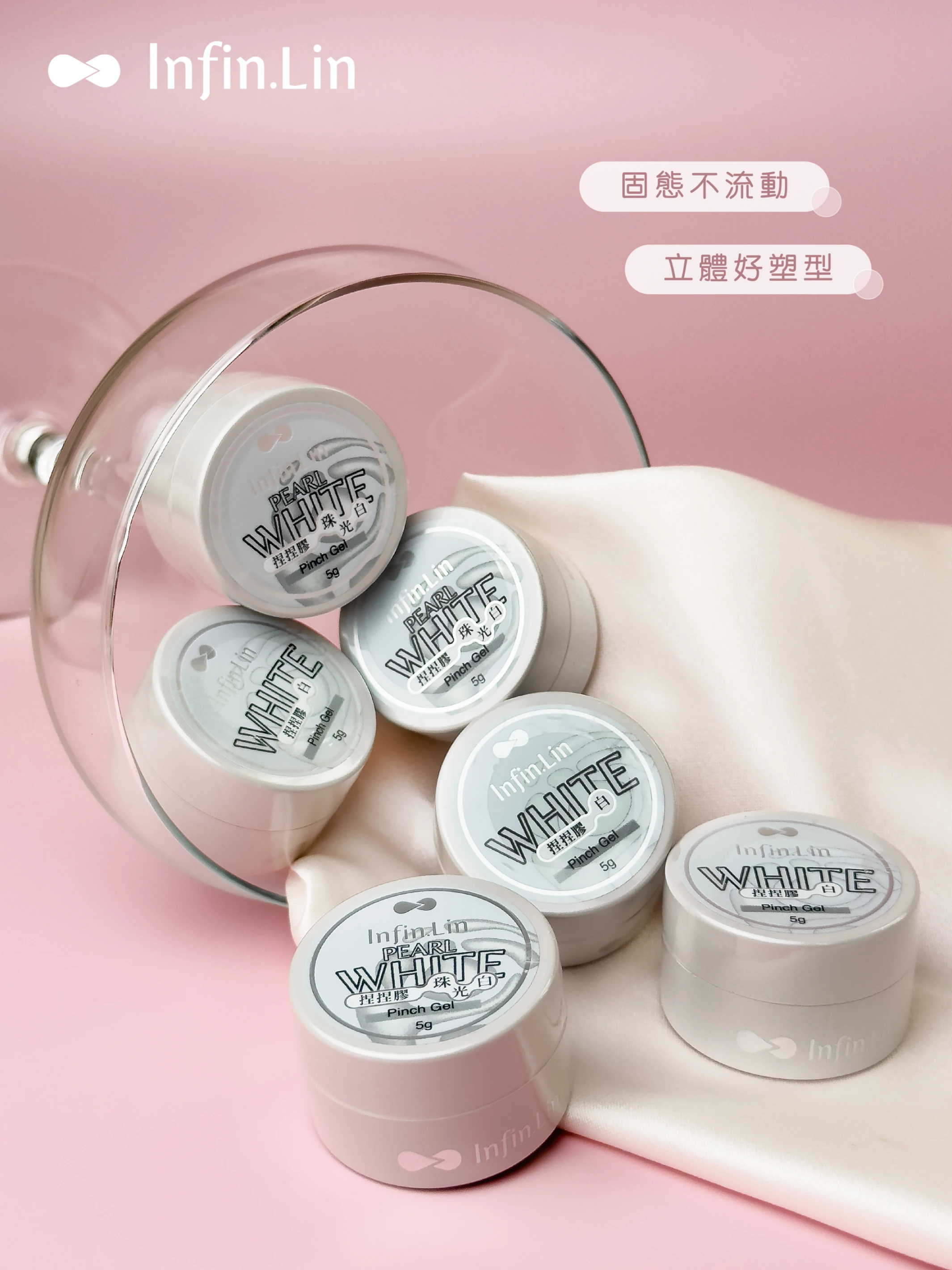 Infin.lin 有色捏捏膠