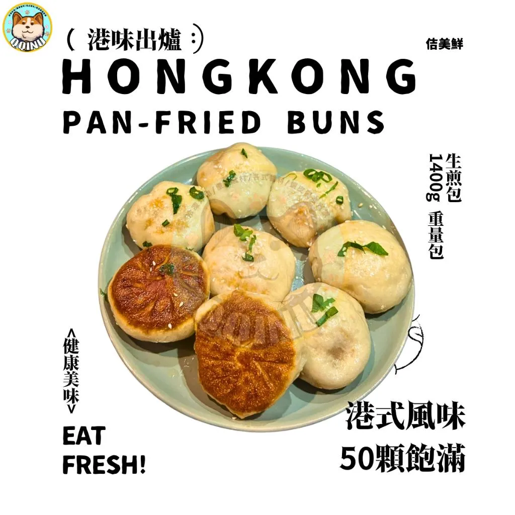 港式煎包 50入