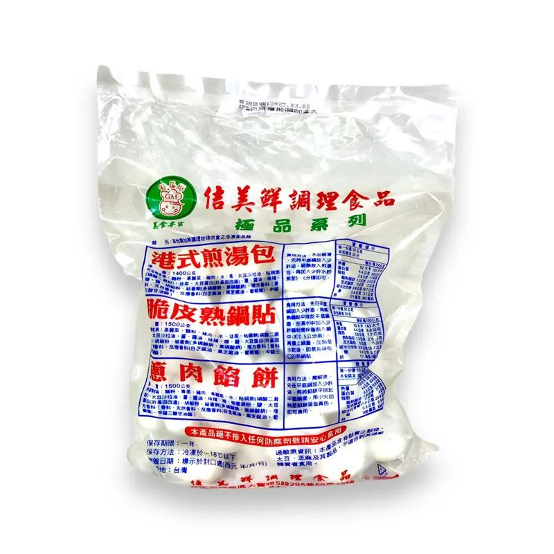 港式煎包 50入