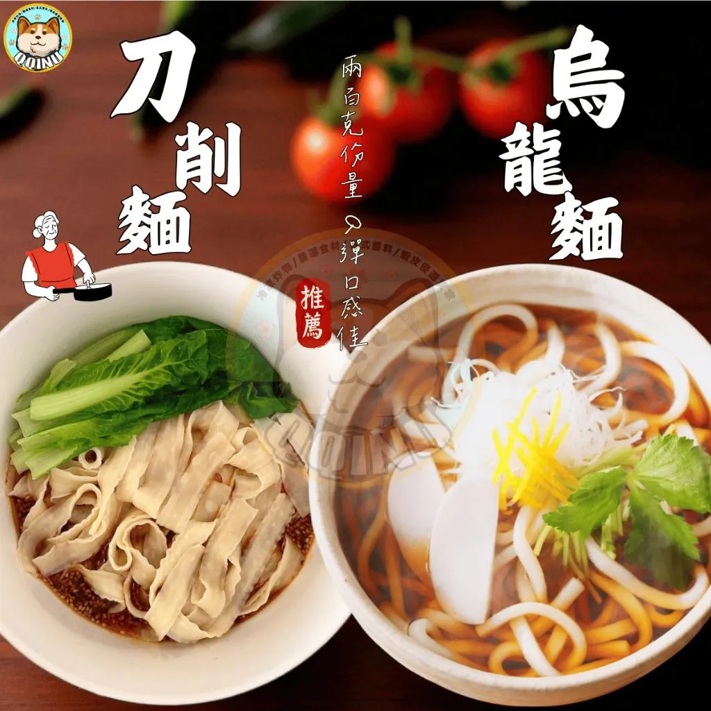 烏龍麵/刀削麵 200g