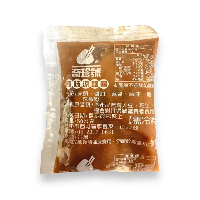 涼麵醬 50g
