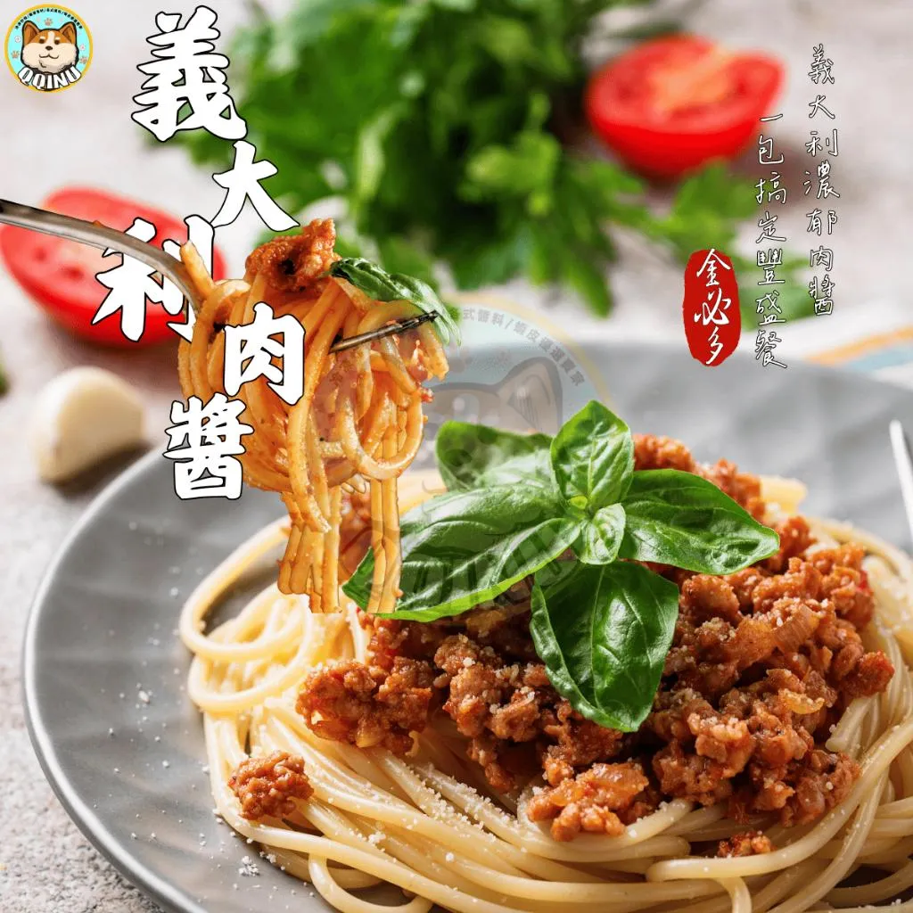 義大利肉醬/黑胡椒肉醬/咖哩肉醬 10入