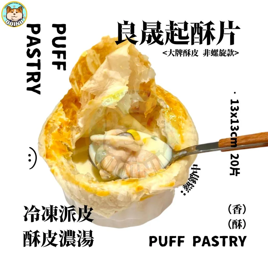 起酥片