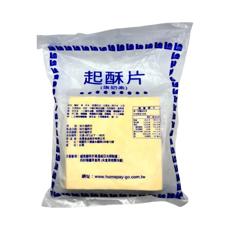 起酥片