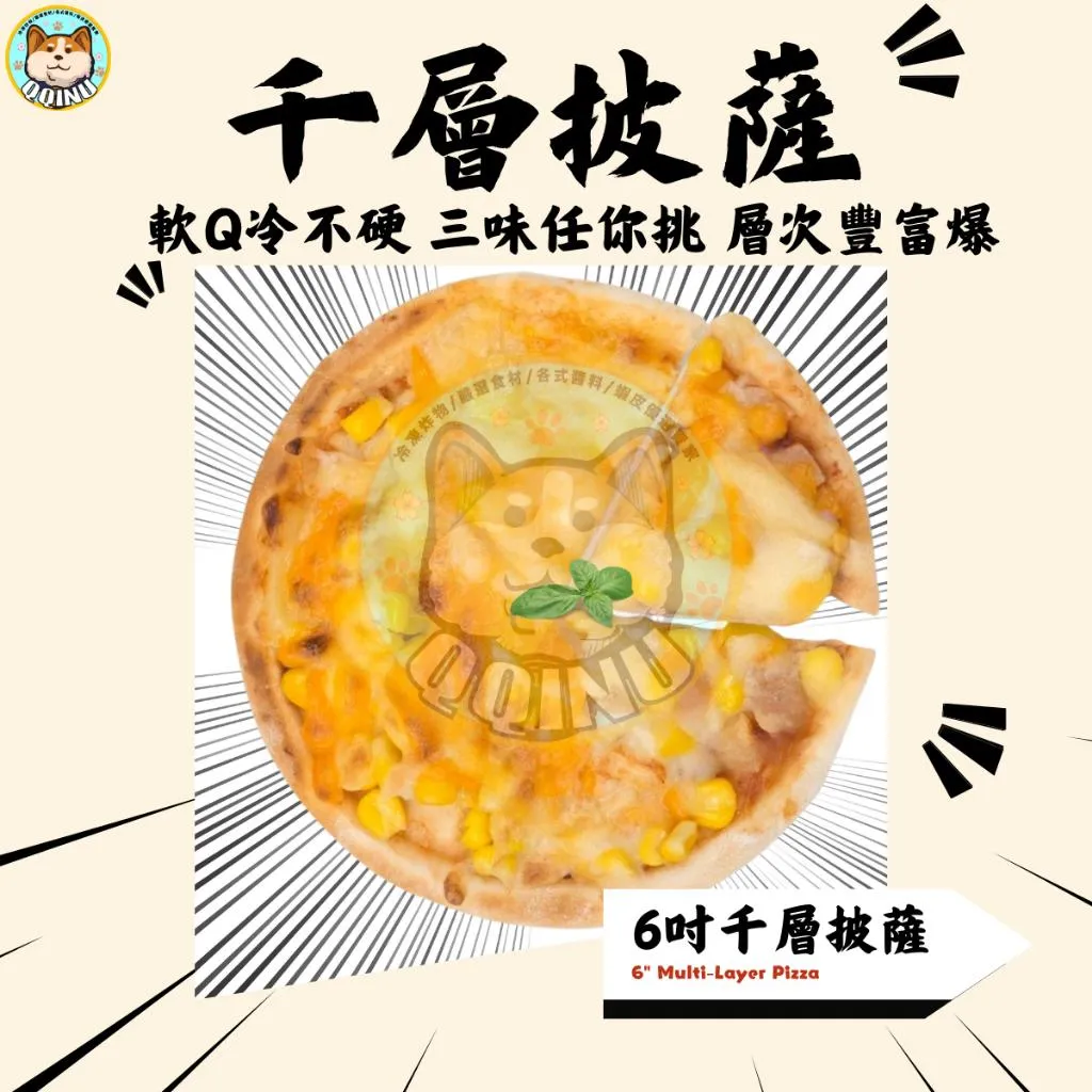 千層披薩 三種口味