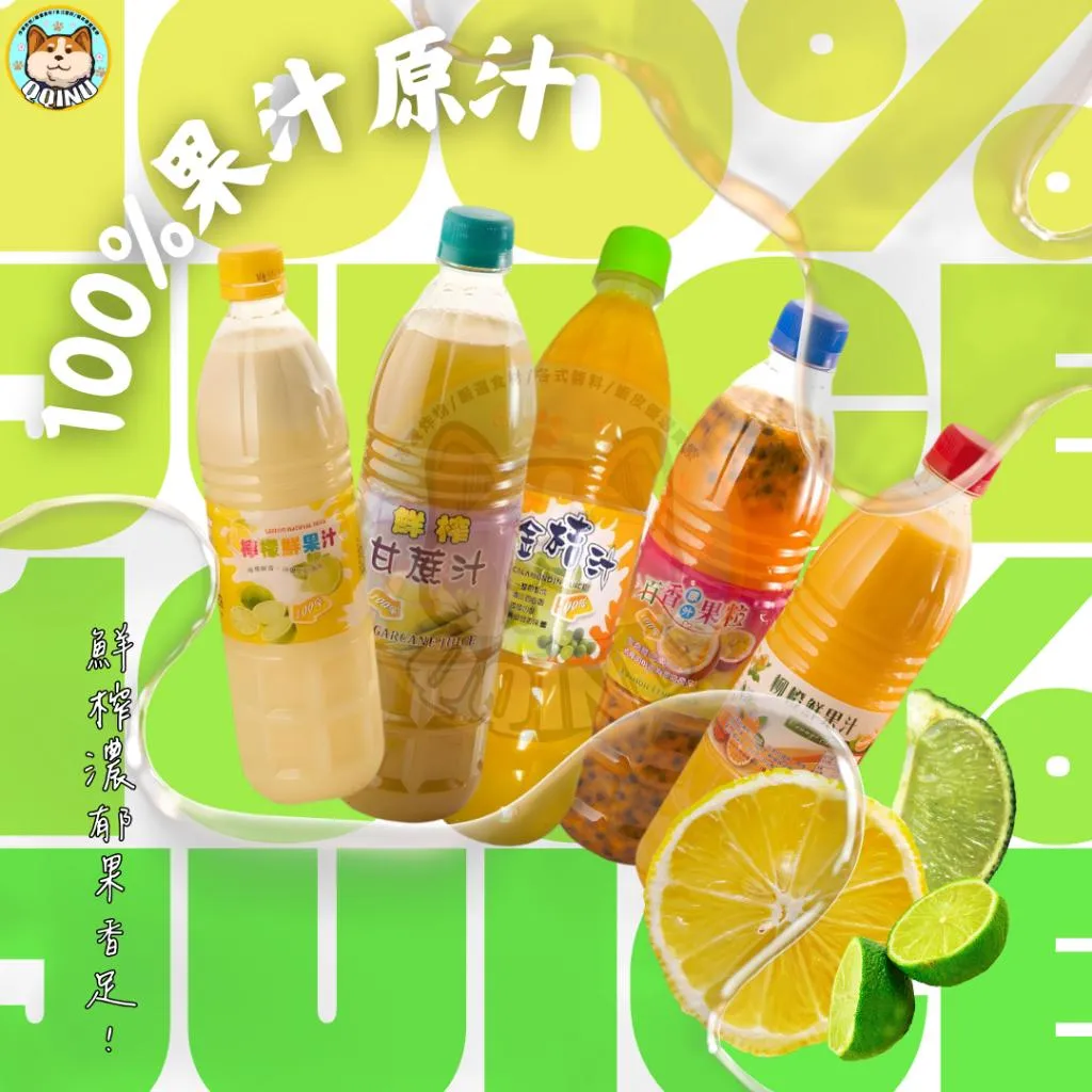 原汁果汁 冷凍