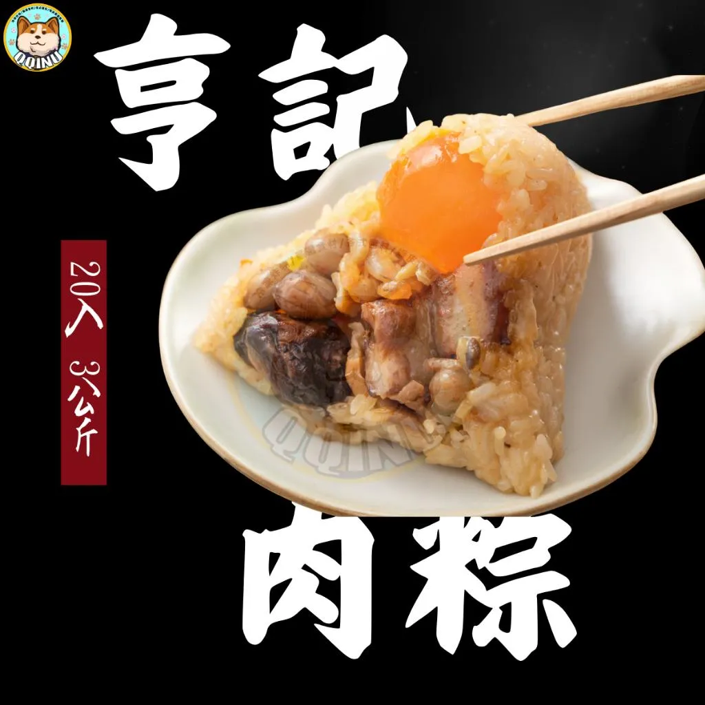 肉粽 永和豆漿常吃到的肉粽在這裡