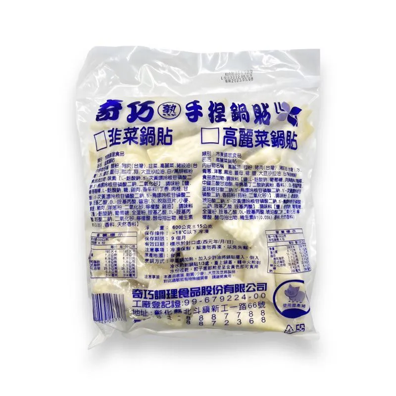 奇巧手捏鍋貼 30入