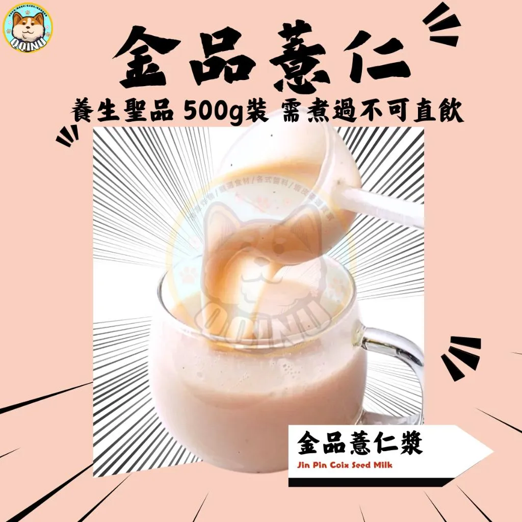 薏仁漿 500g