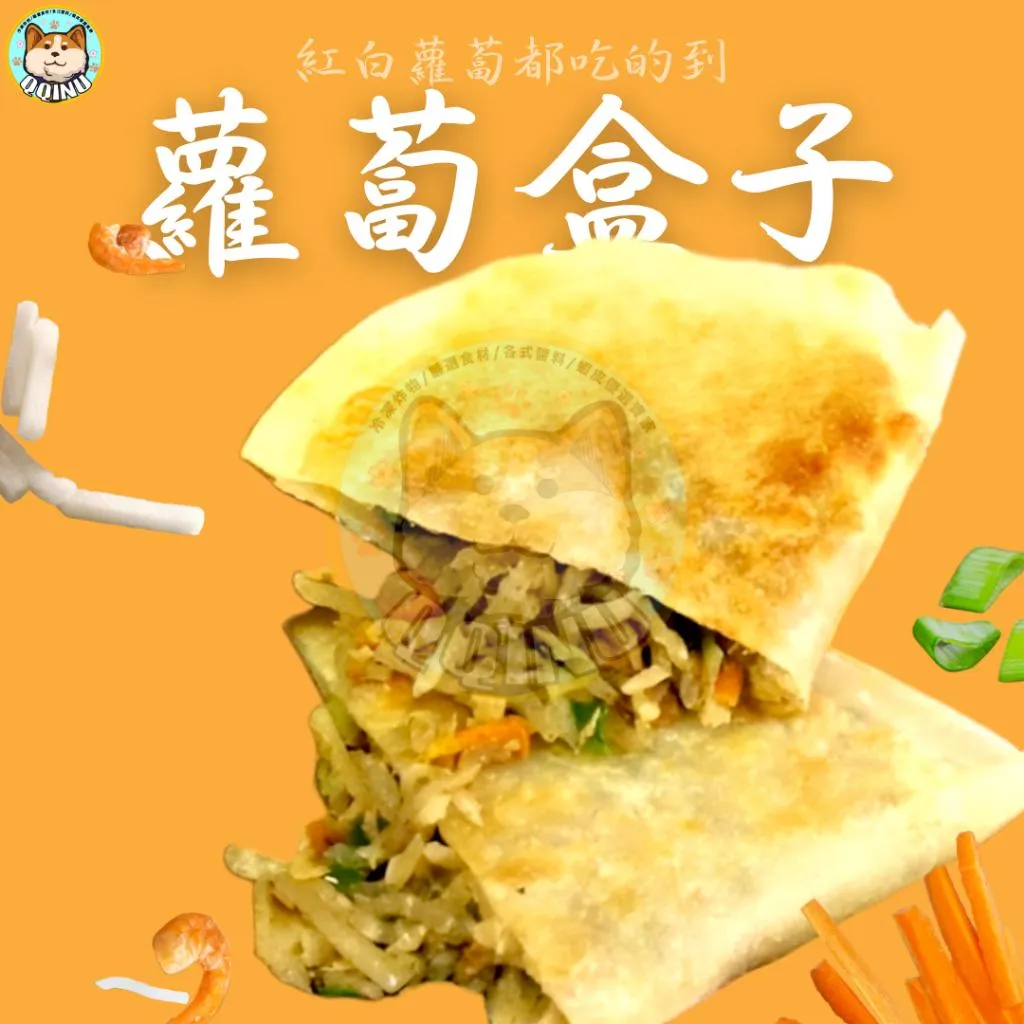 龍膳坊蘿蔔盒 10入