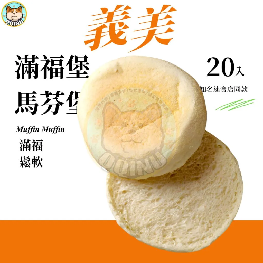 義美馬芬堡 20入