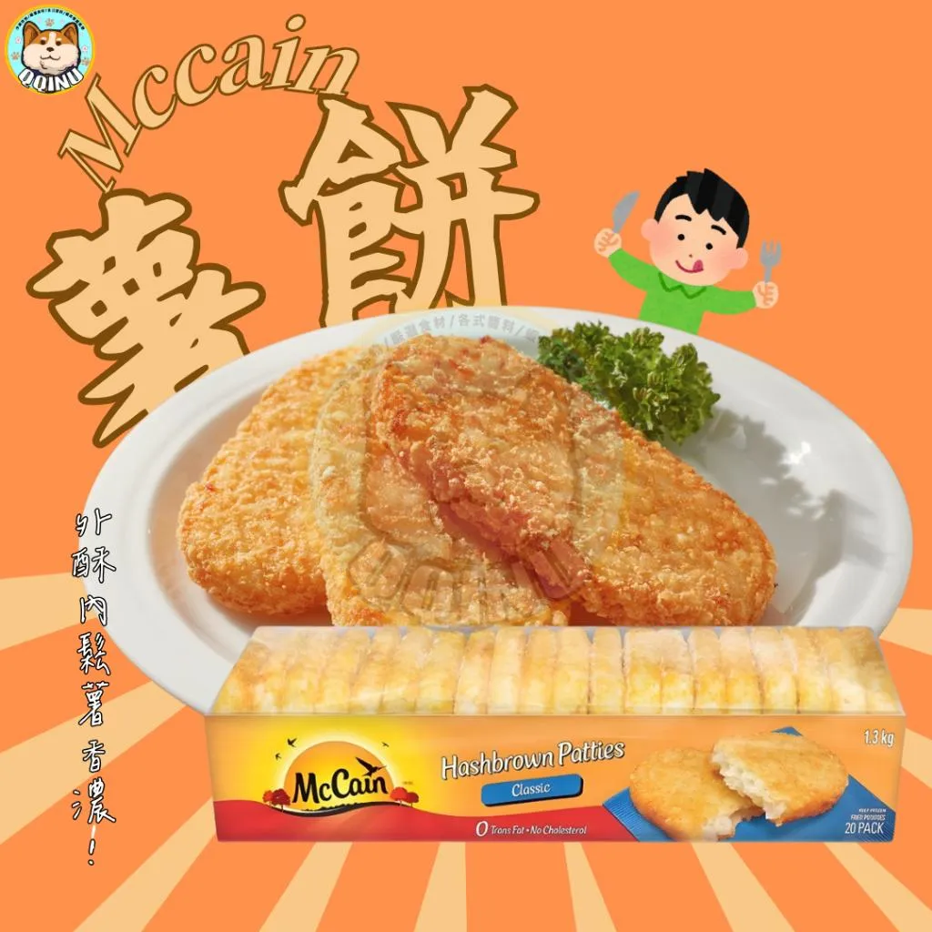 麥肯薯餅 20入
