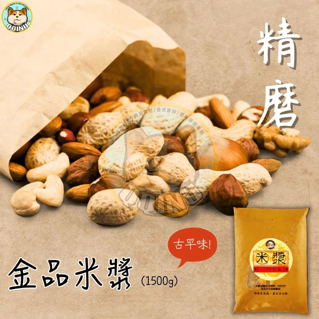 金品米漿 1500g