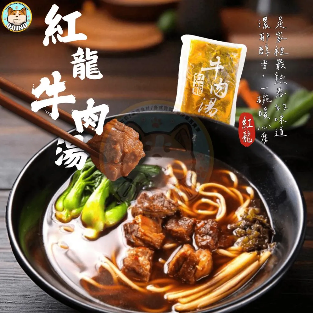 紅龍牛肉湯 450克