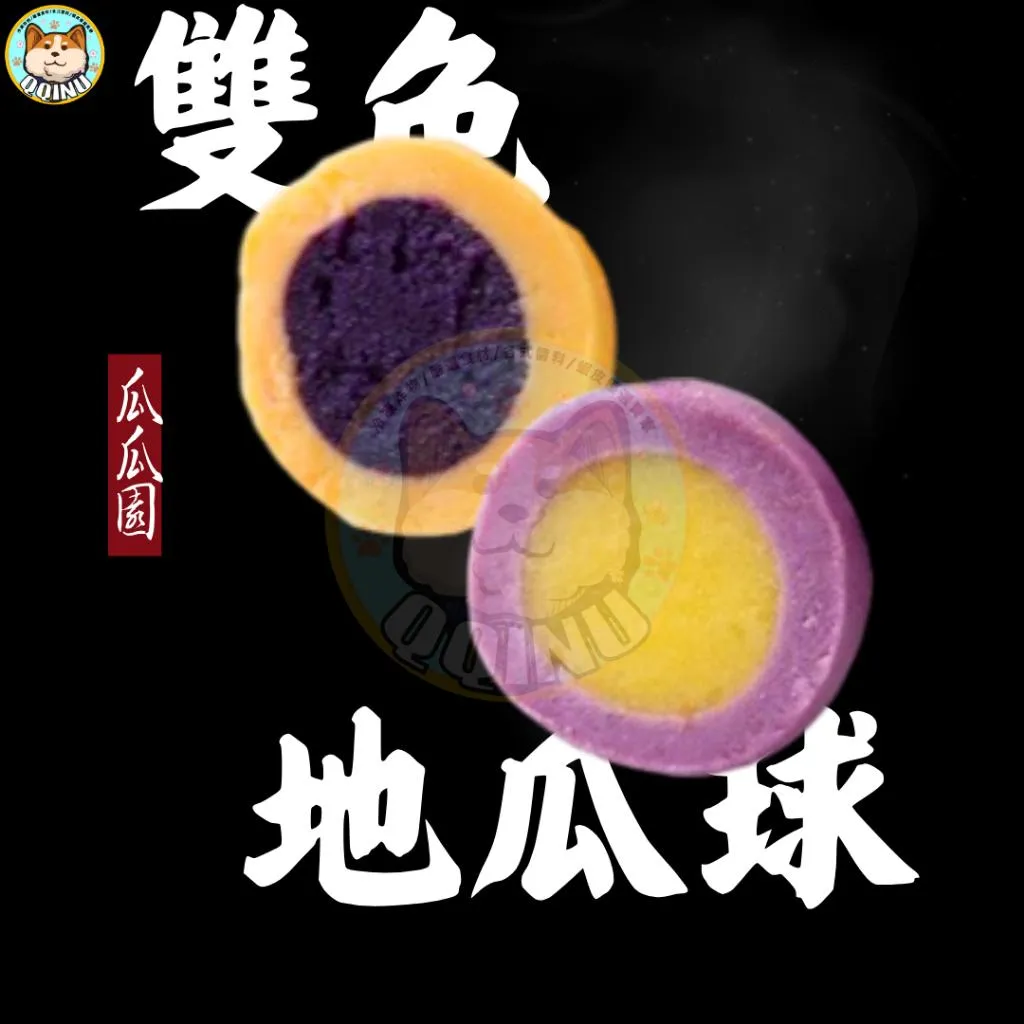 氣炸雙色地瓜球