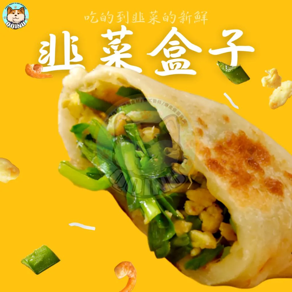 龍膳坊韭菜盒 1公斤