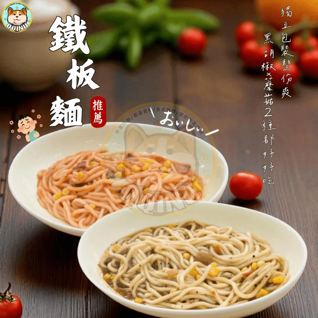 黑胡椒鐵板麵 蘑菇鐵板麵 300g 粗麵