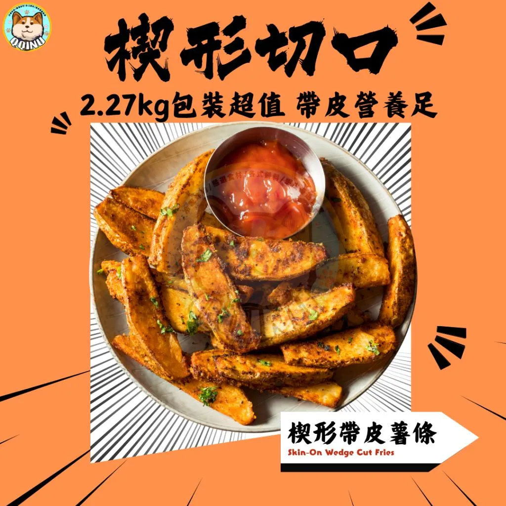 調味馬鈴薯塊