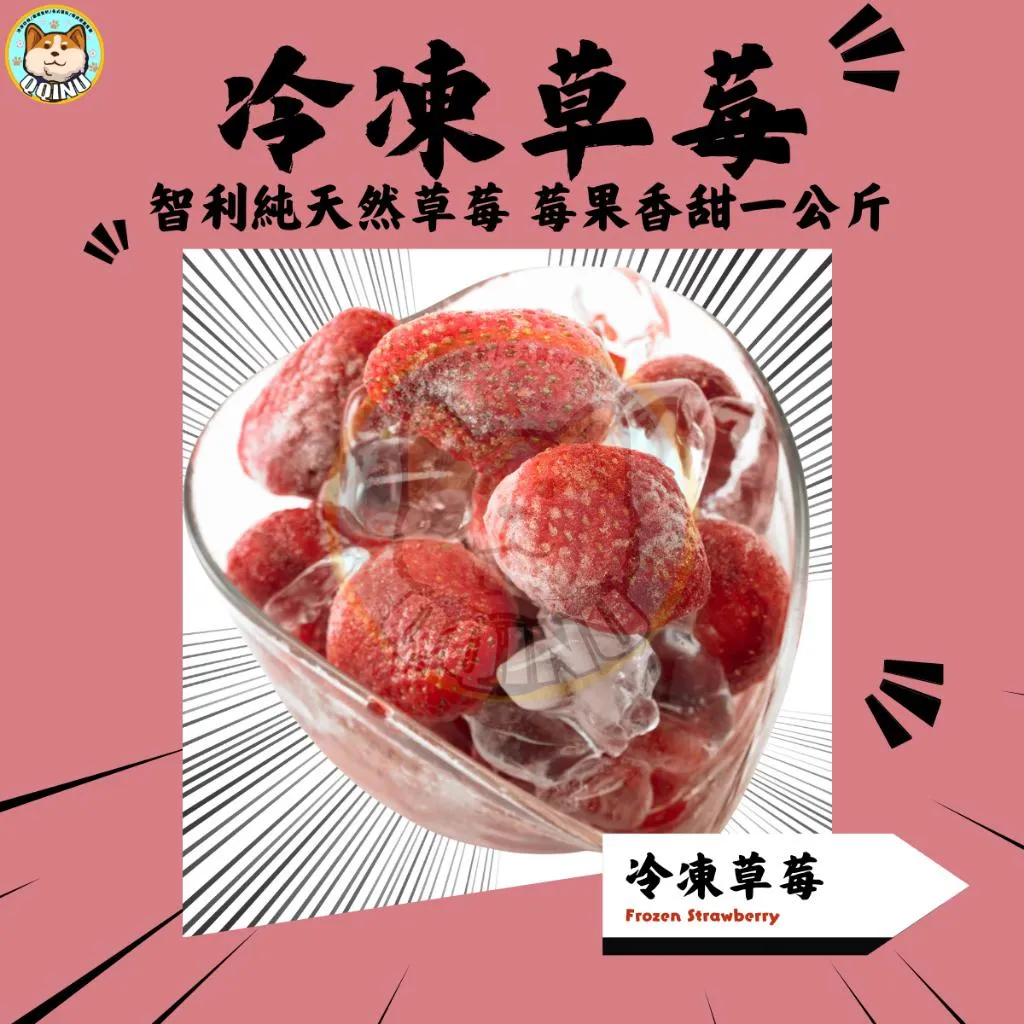亞細亞 冷凍草莓 1kg
