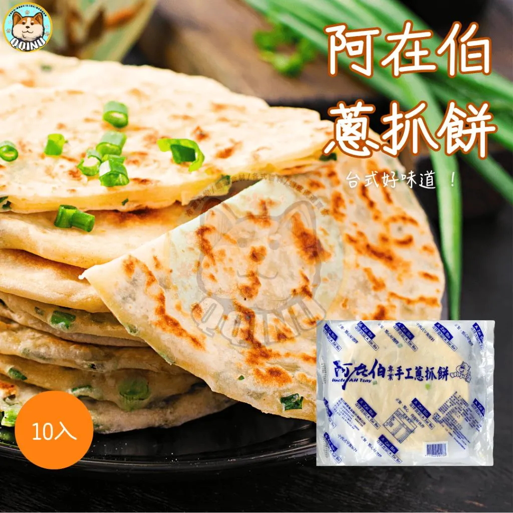 阿在伯蔥抓餅 10入