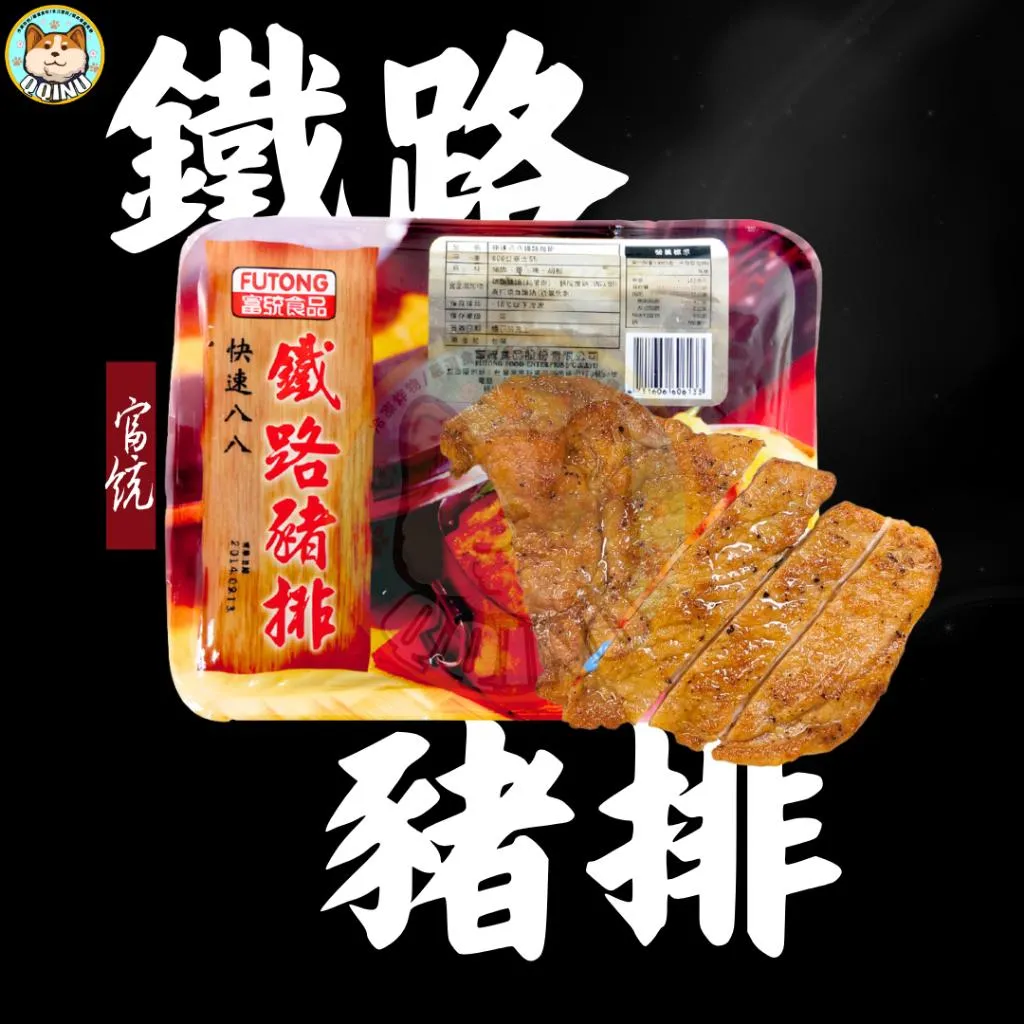 富統鐵路豬排 800克