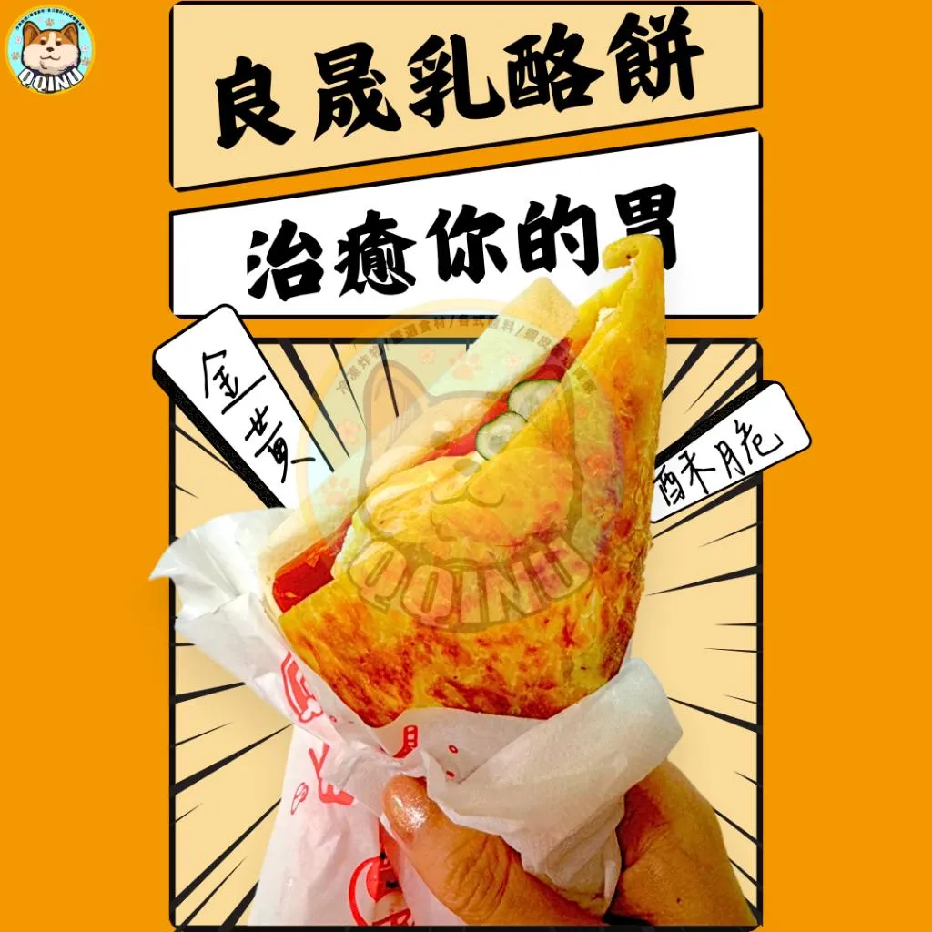良晟乳酪餅 30片