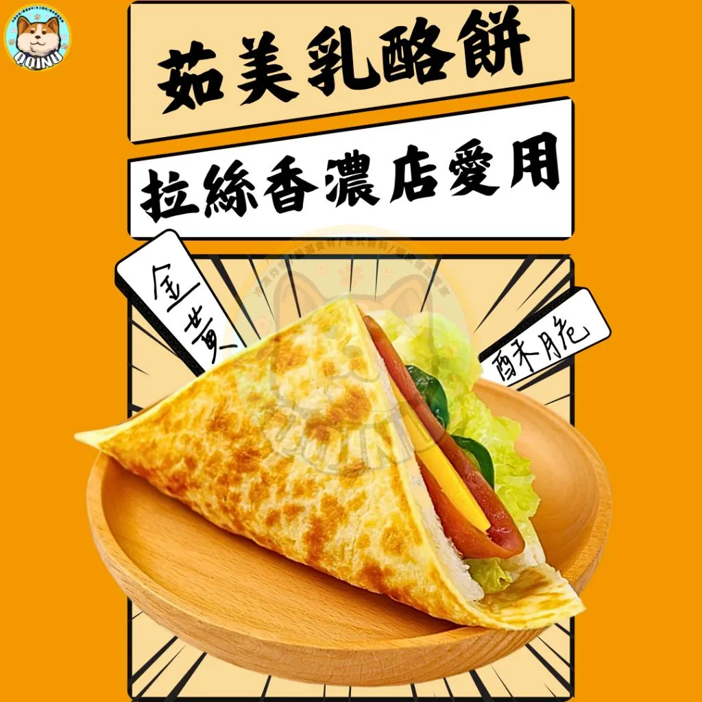 茹美乳酪餅 10片