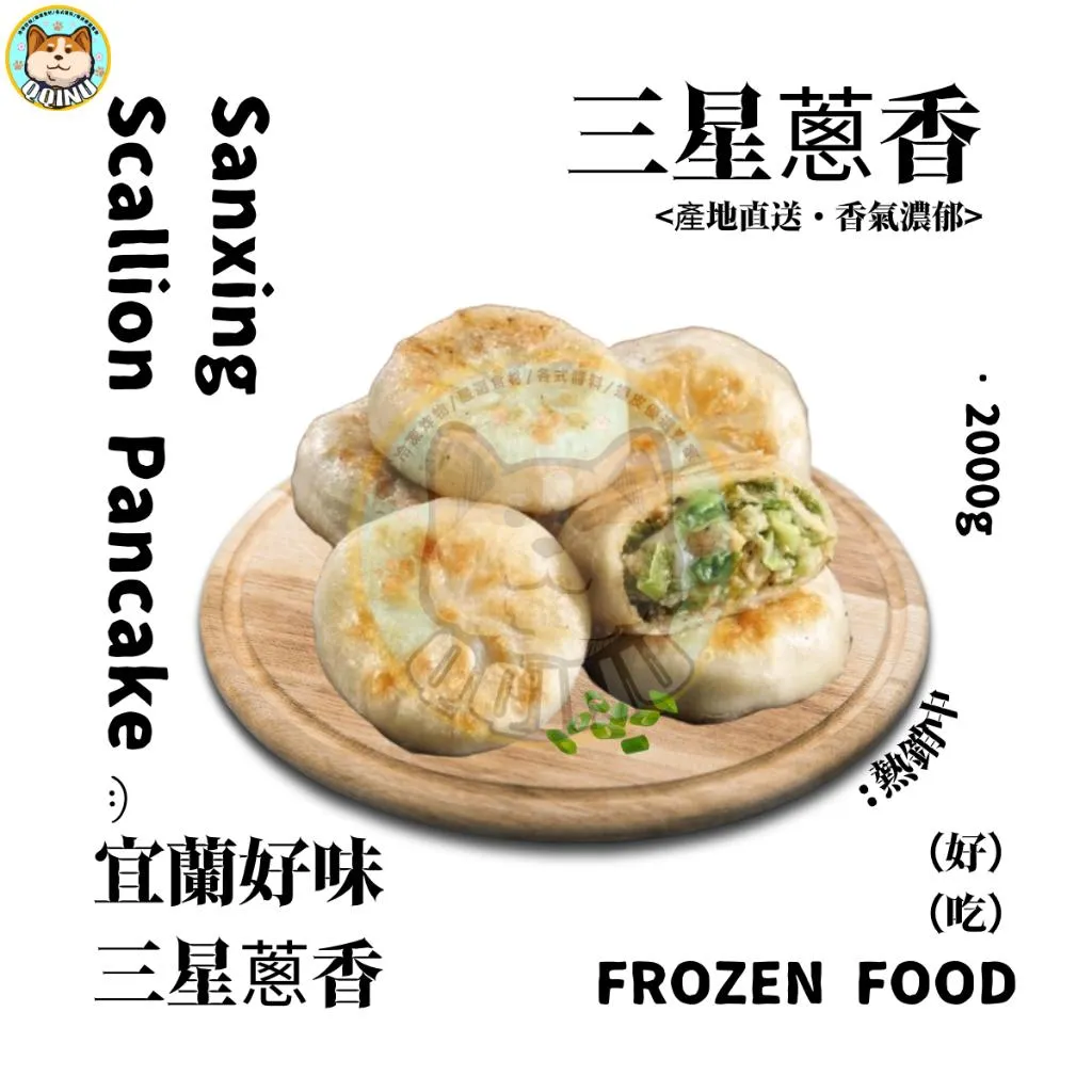 三星小蔥餅 30入