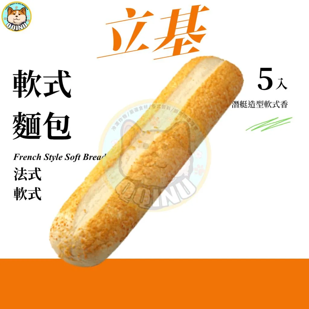 立基軟式麵包 五入