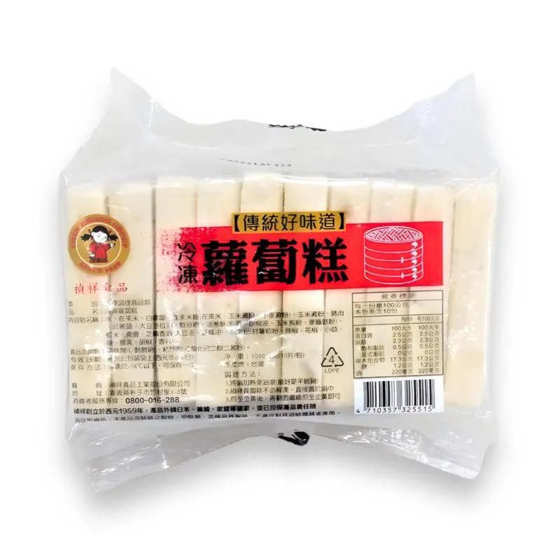禎祥蘿蔔糕 10入