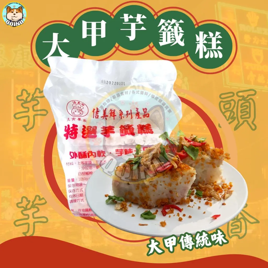 芋籤糕 5片