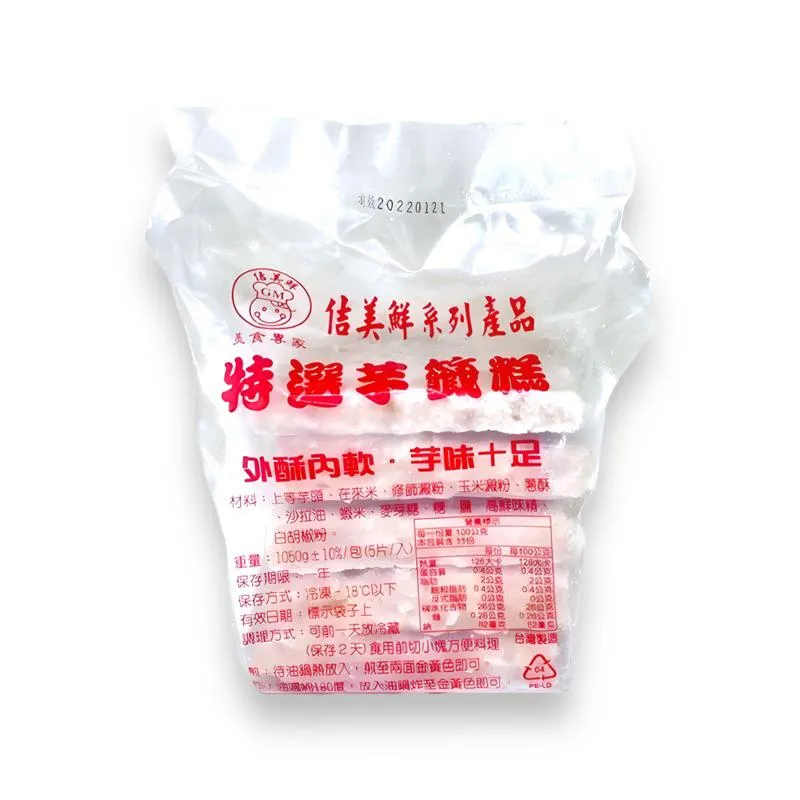 芋籤糕 5片